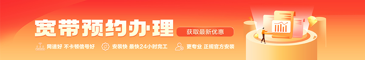 揭东宽带在线办理入口